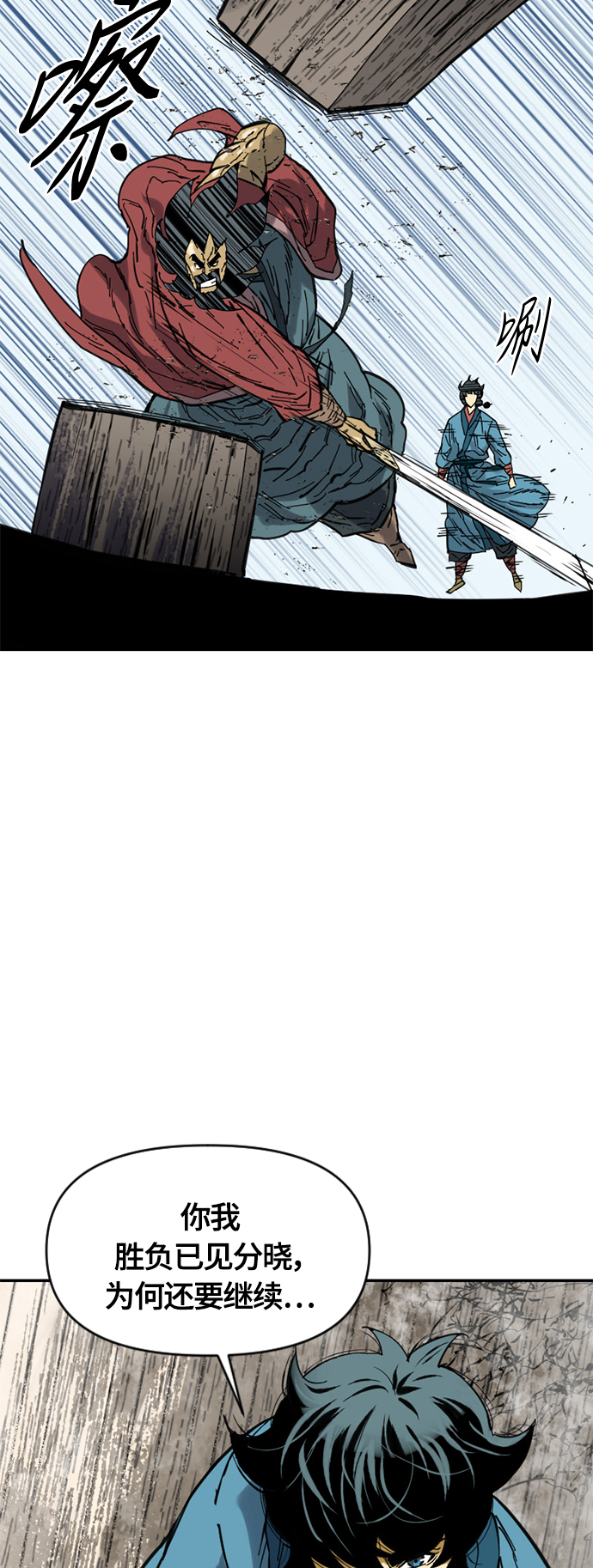 天下第一剑漫画,[第35话] 暴风前夜1图