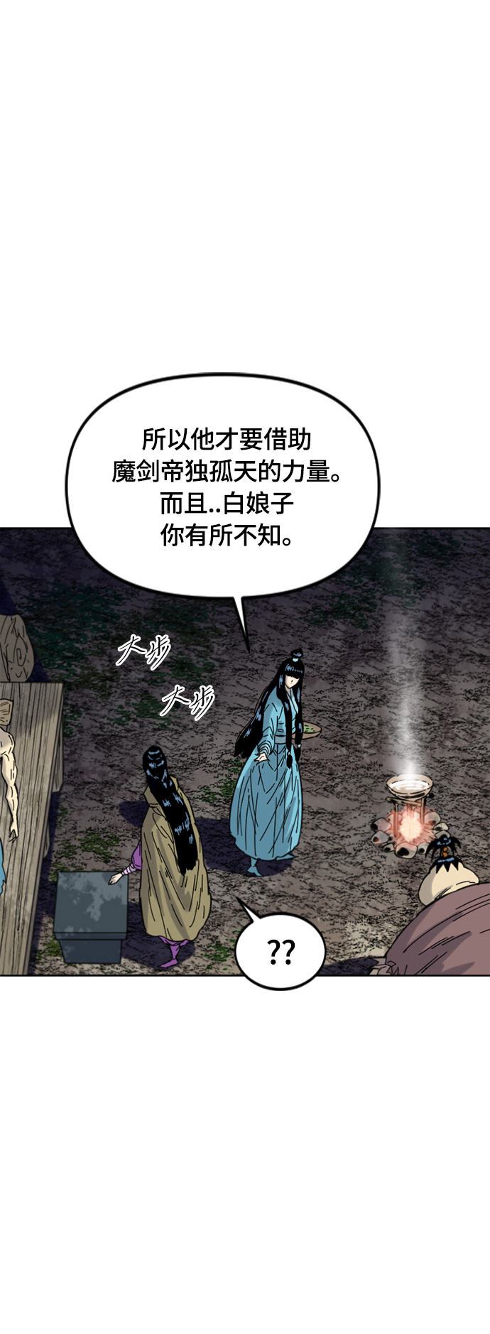 天下第一剑漫画,[第二季] 第37话2图