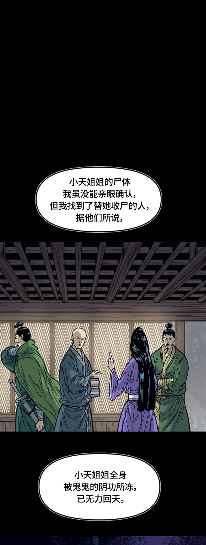 天下第一剑漫画,[第二季] 第33话1图