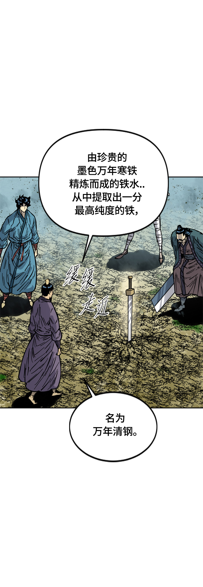 天下第一剑漫画,[第二季] 第16话2图