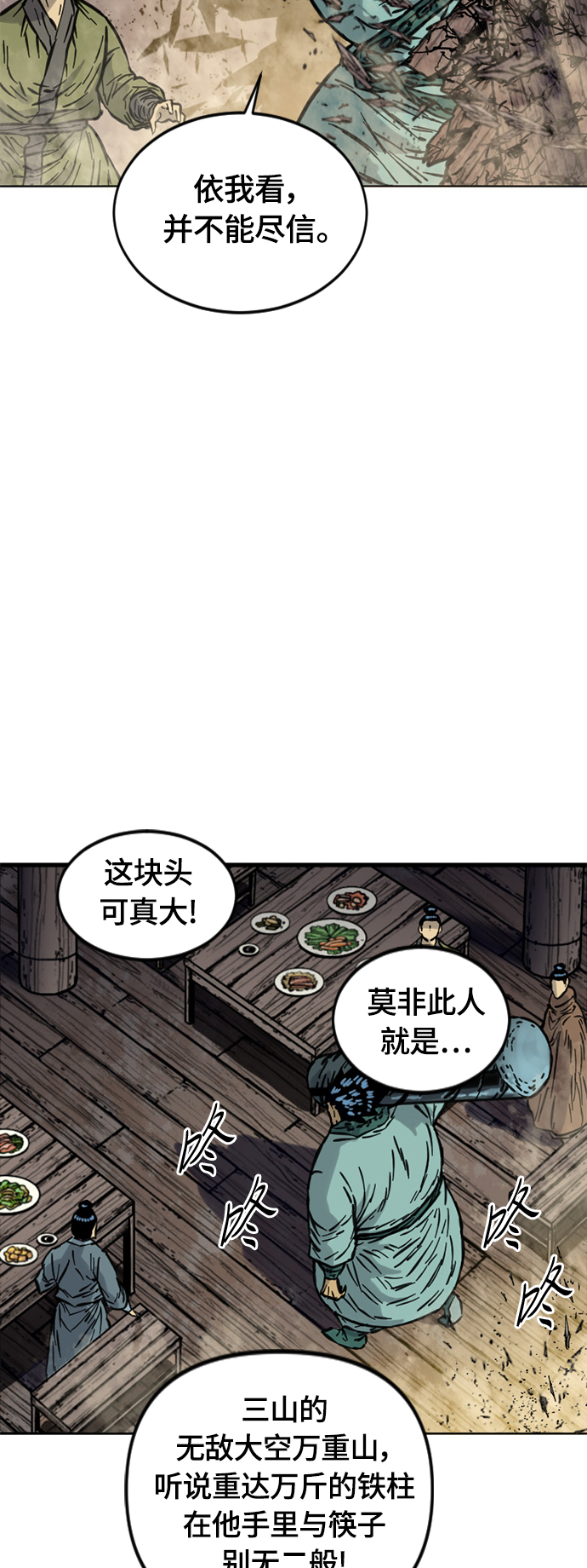 天下第一剑漫画,[第二季] 第9话1图
