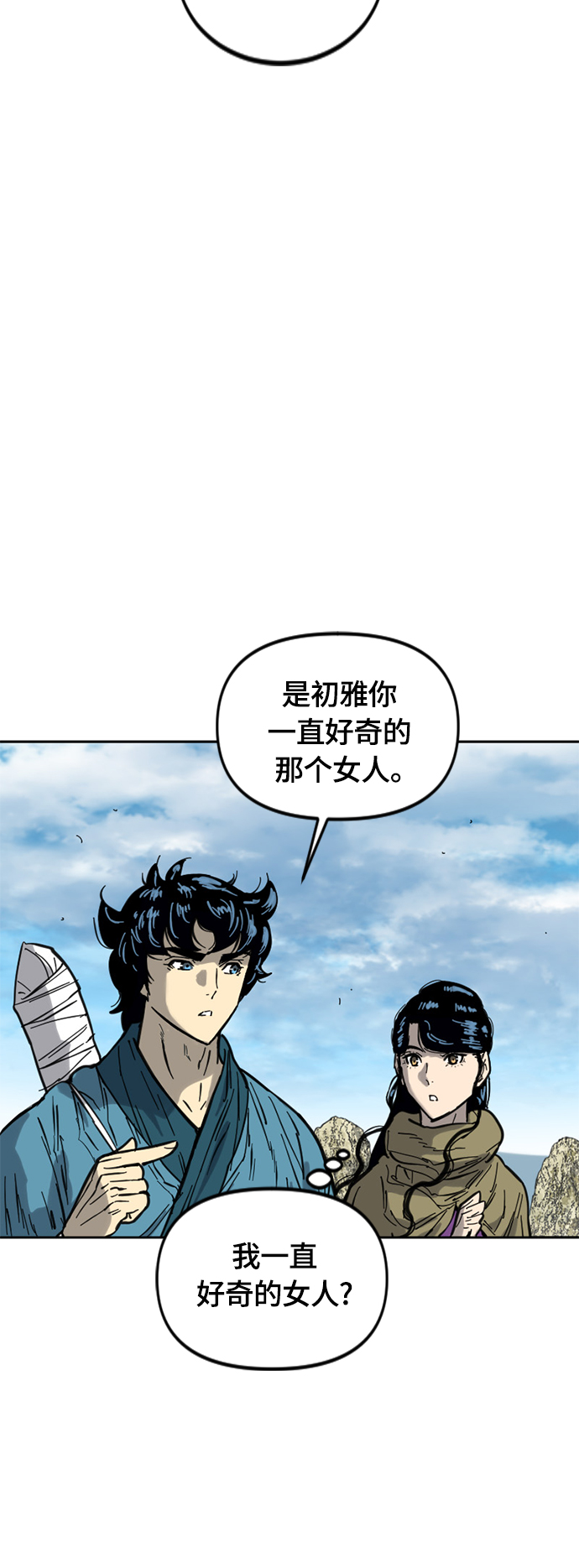 天下第一剑漫画,[第二季] 第28话1图