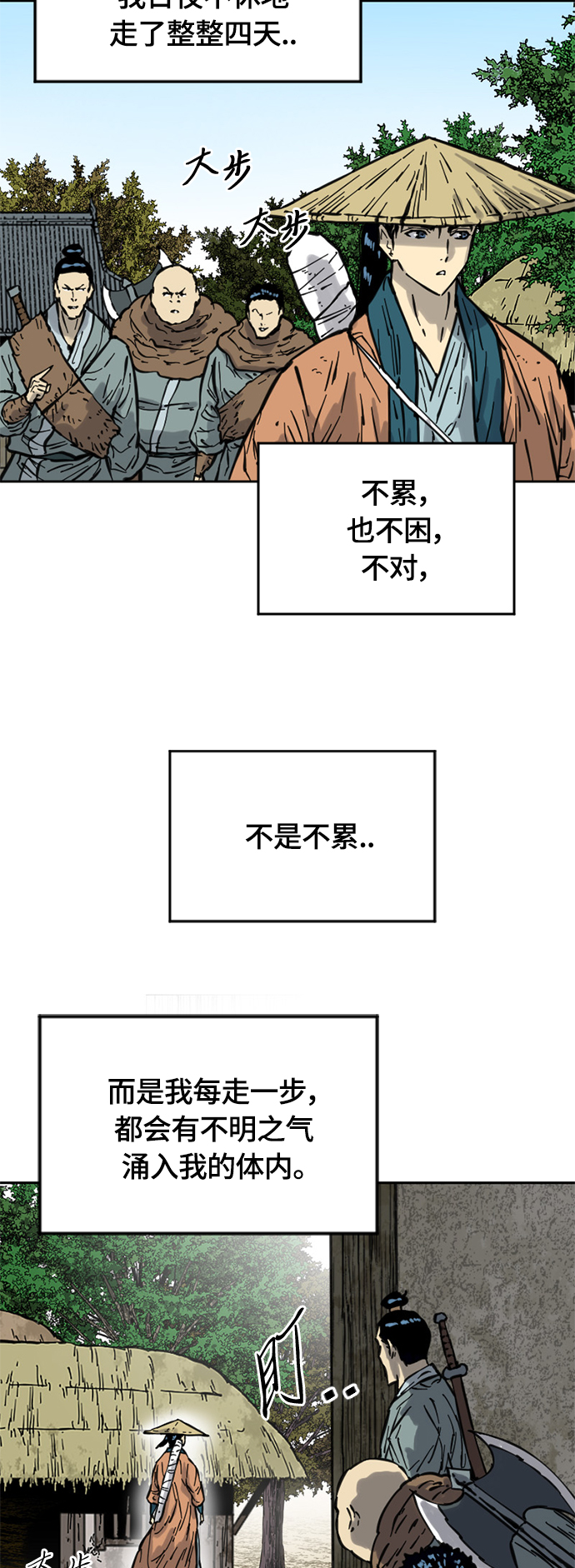天下第一剑漫画,[第二季] 第20话1图