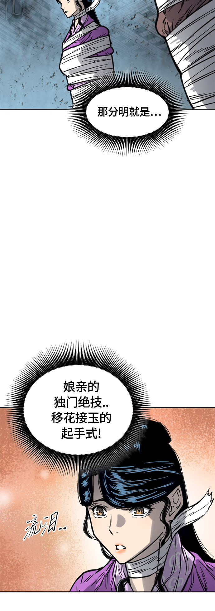 天下第一剑漫画,[第二季] 第15话2图