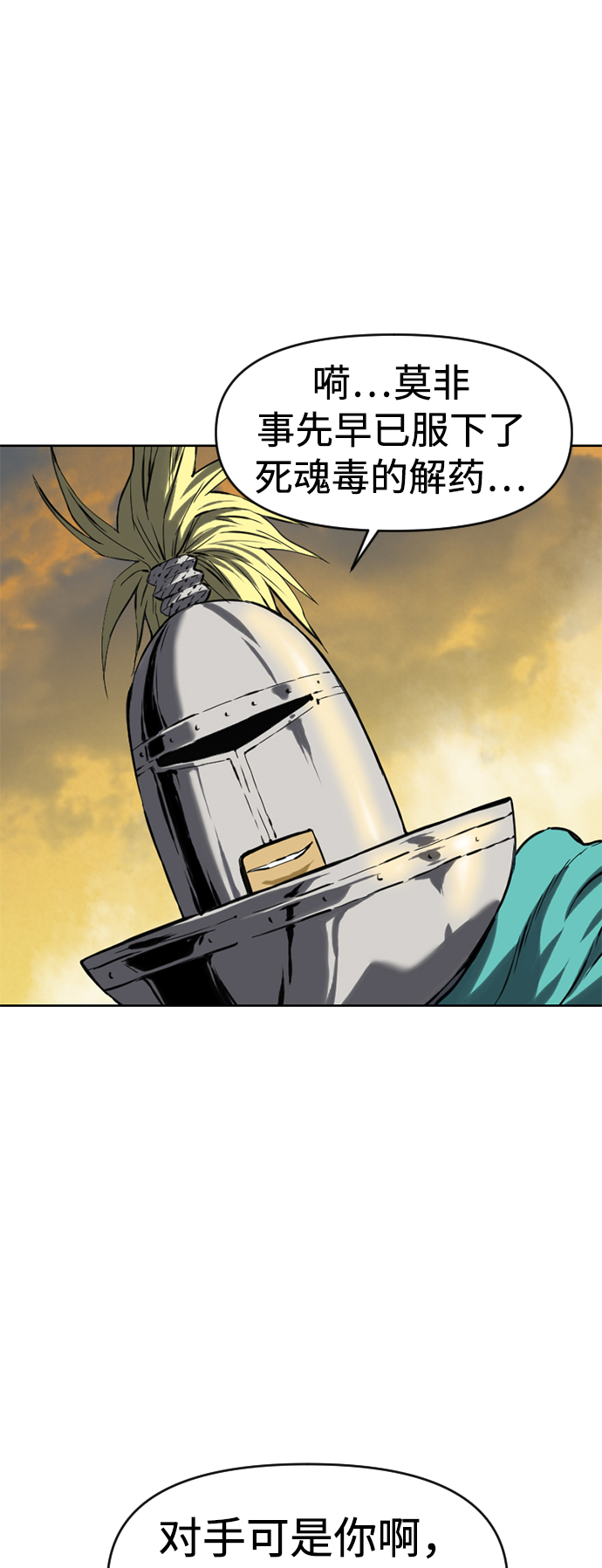 天下第一剑漫画,[第13话] 飞流（2）2图