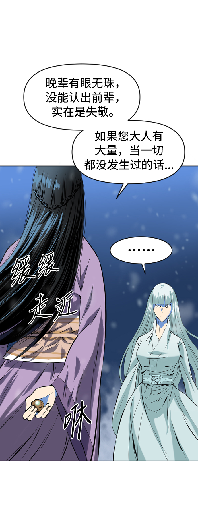 天下第一剑漫画,[第9话] 天山雪女（2）2图