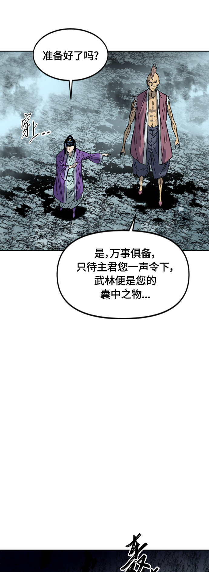天下第一剑漫画,[第二季] 第37话1图