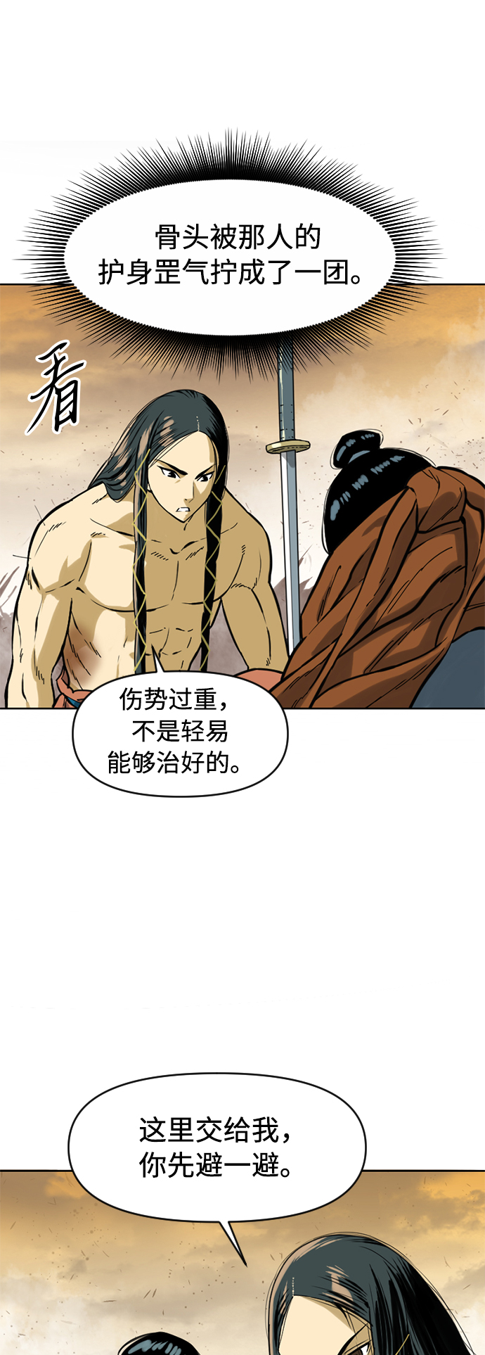 天下第一剑漫画,[第20话] 怪物（3）1图