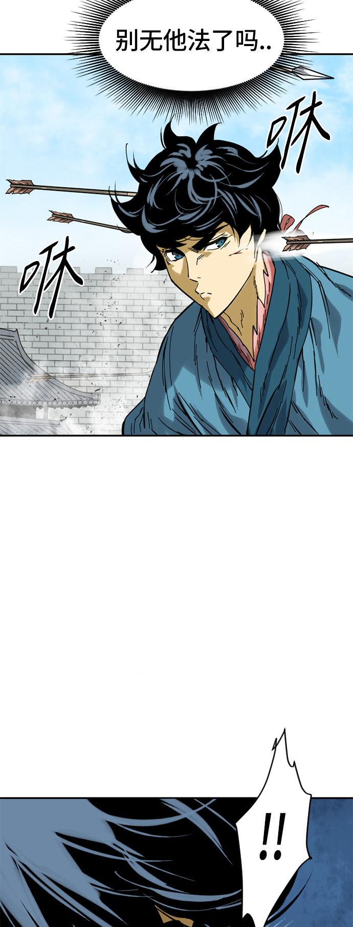 天下第一剑漫画,[第32话] 苏摩VS魔灵七城1图