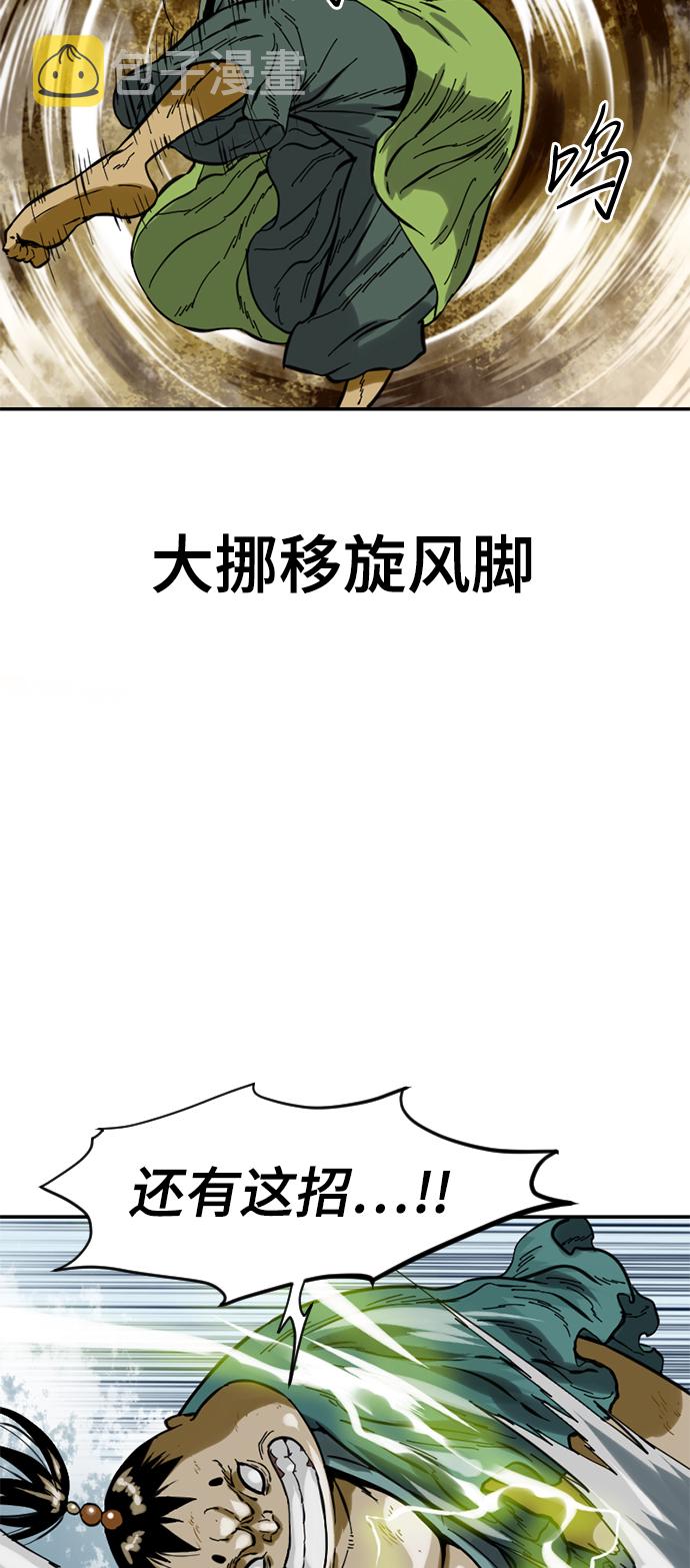 天下第一剑漫画,[第28话] 牤山二怪（2）2图