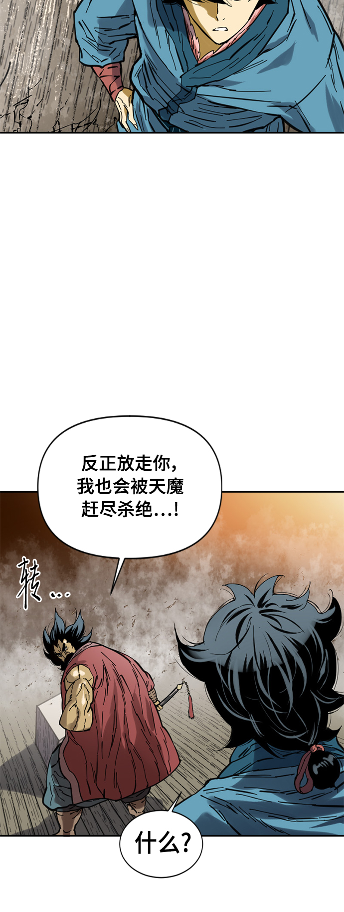 天下第一剑漫画,[第35话] 暴风前夜2图