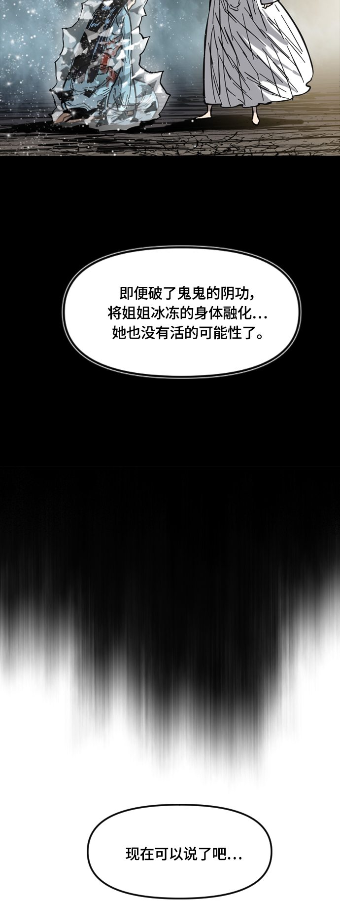 天下第一剑漫画,[第二季] 第33话1图