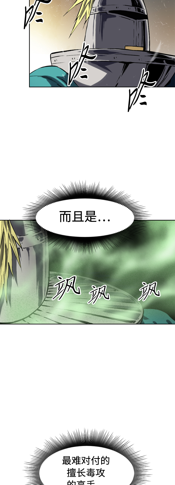 天下第一剑漫画,[第13话] 飞流（2）1图