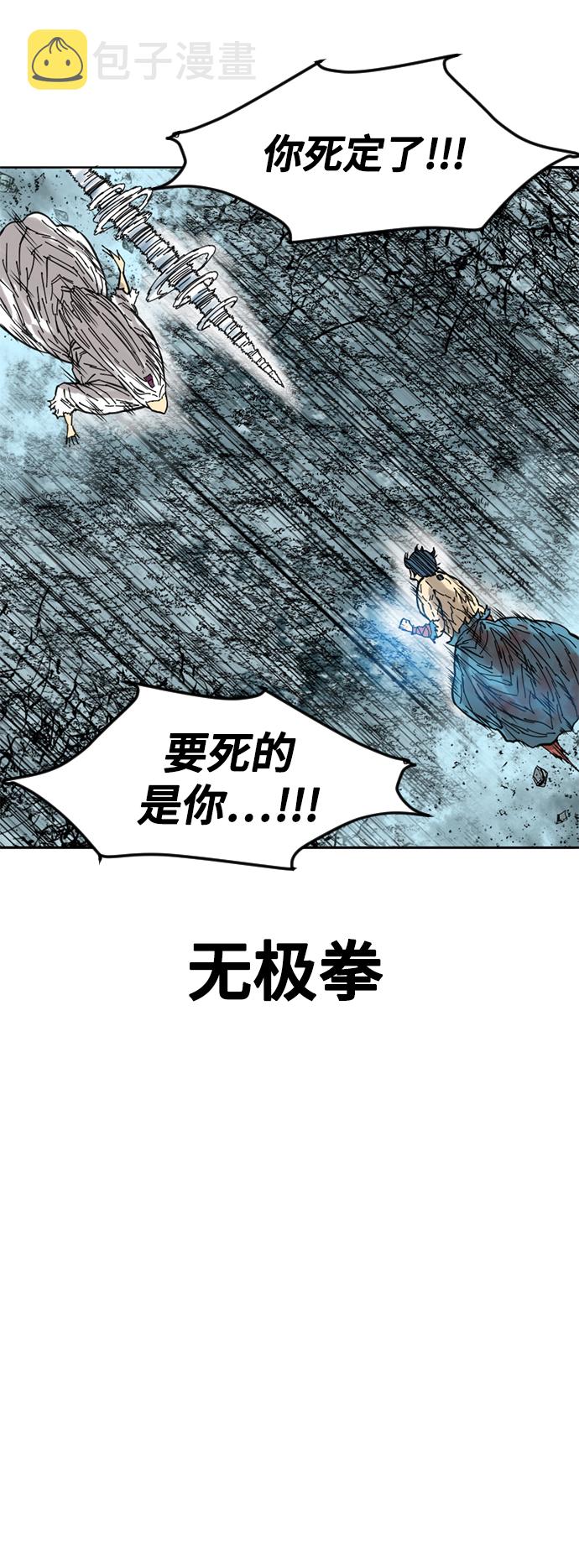 天下第一剑漫画,[第58话] 终结（6）1图