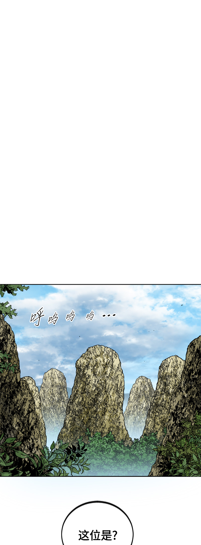 天下第一剑漫画,[第二季] 第28话2图