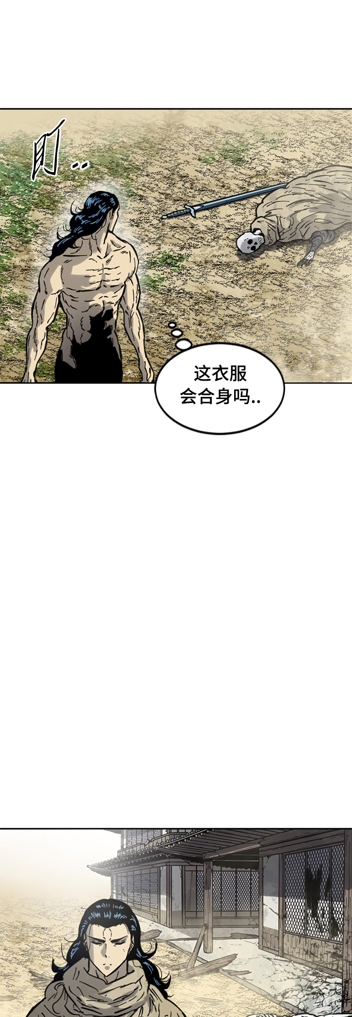 天下第一剑漫画,[第二季] 第24话2图