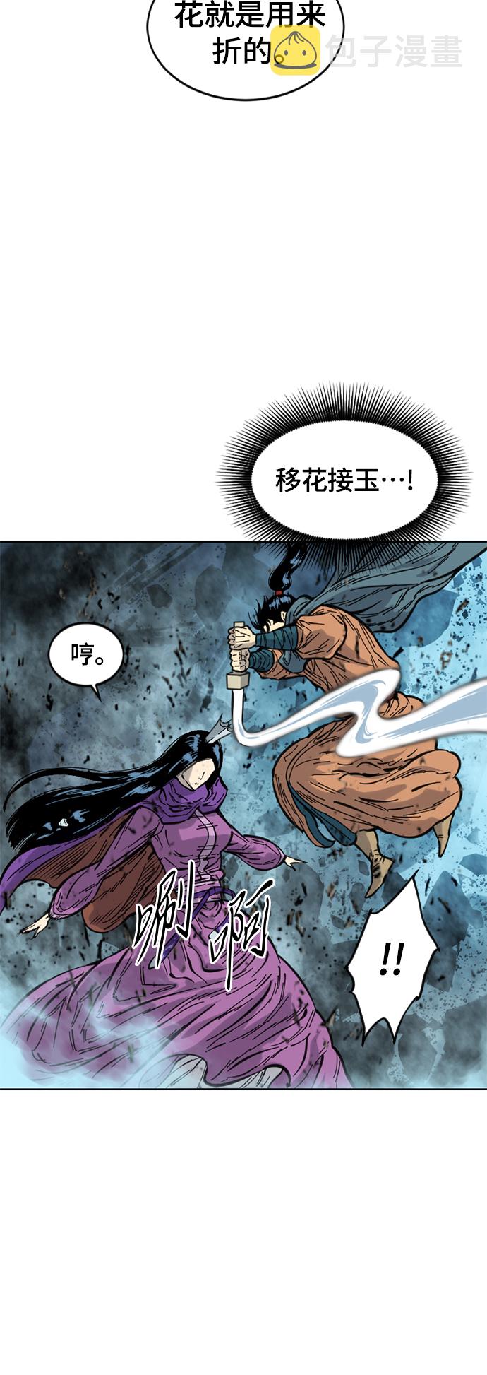 天下第一剑漫画,[第二季] 第4话2图