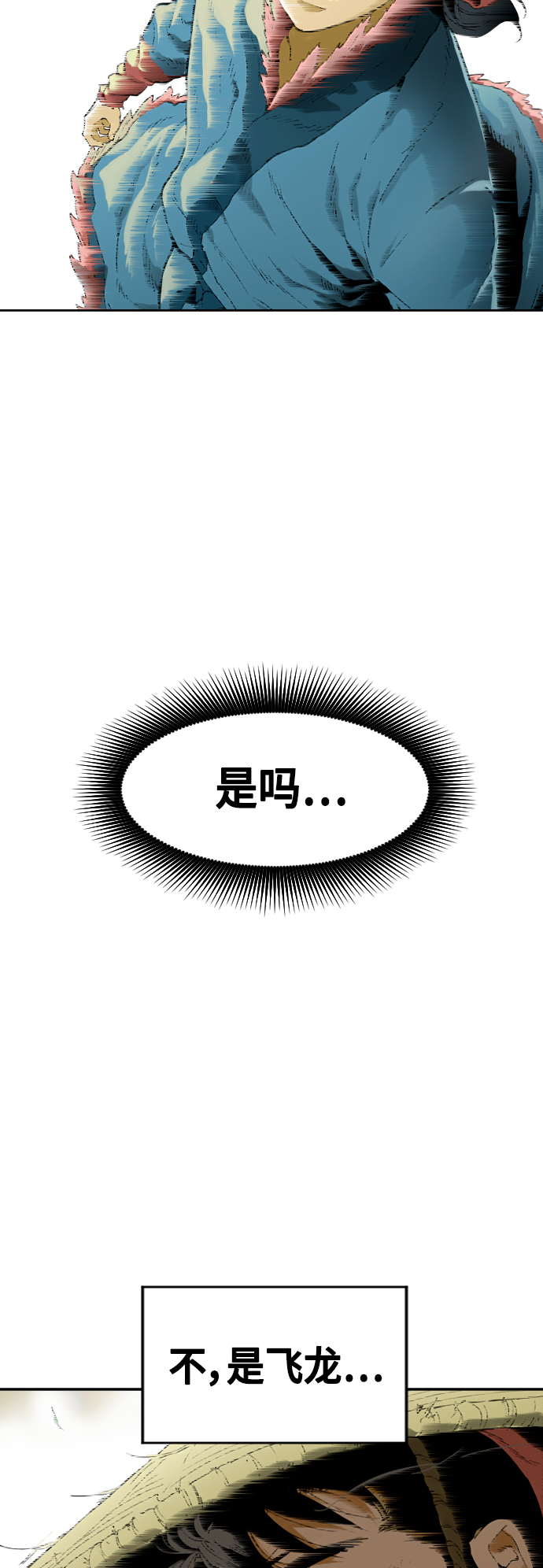 天下第一剑漫画,[第59话] 终结（7）1图