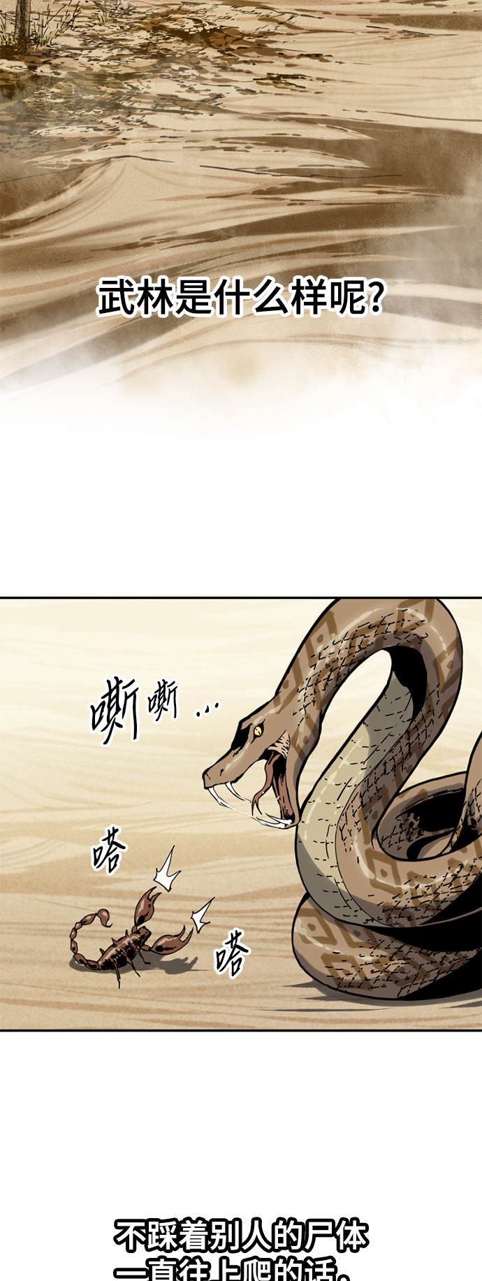 天下第一剑漫画,[第24话] 天魔1图