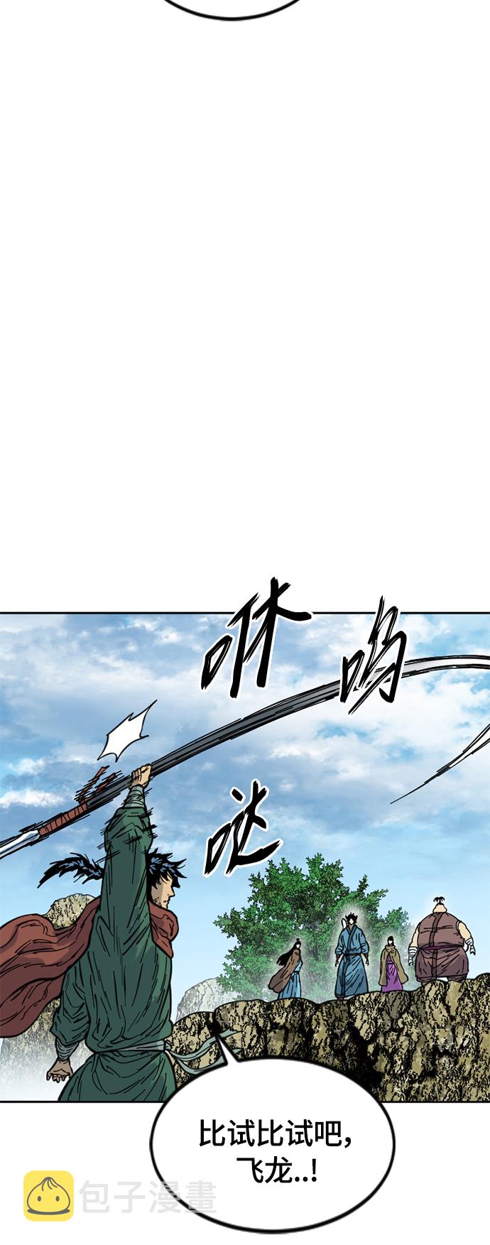 天下第一剑漫画,[第二季] 第28话2图