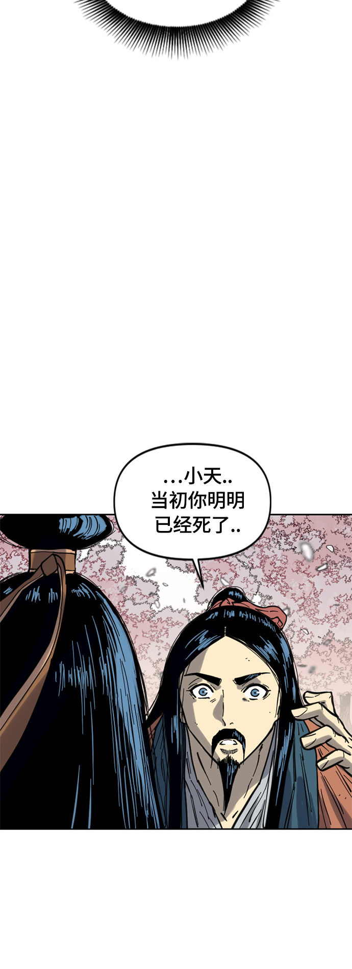 天下第一人全剧解说漫画,[第二季] 第27话2图