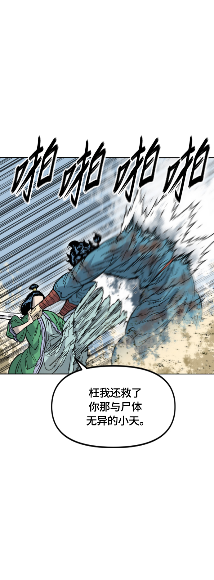 天下第一剑漫画,[第二季] 第34话2图