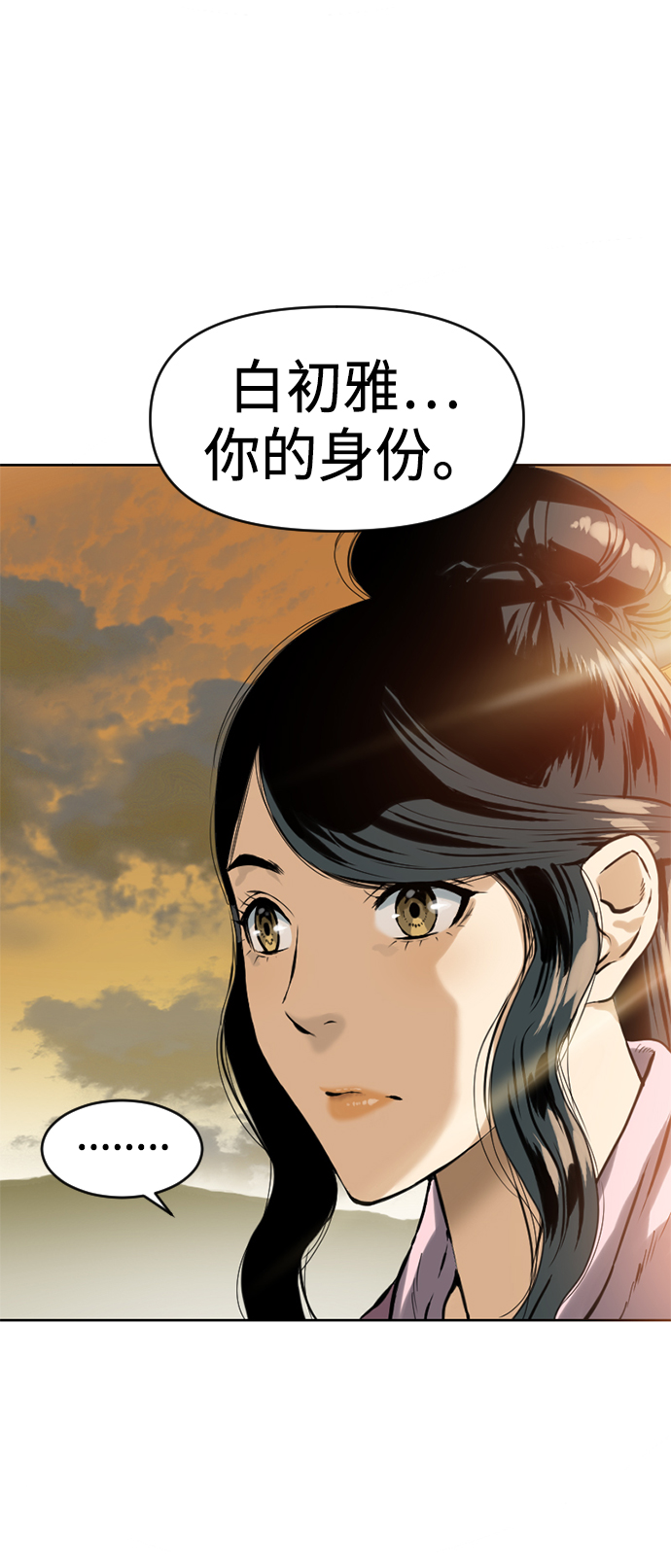天下第一剑漫画,[第17话] 白初雅2图