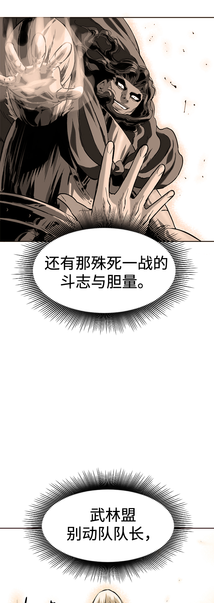天下第一剑漫画,[第15话] 正式员工2图