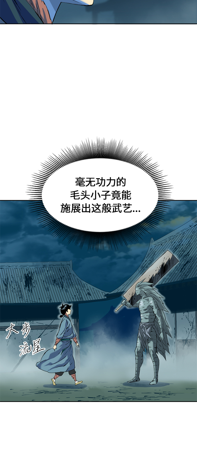 天下第一剑漫画,[第8话] 天山雪女（1）1图