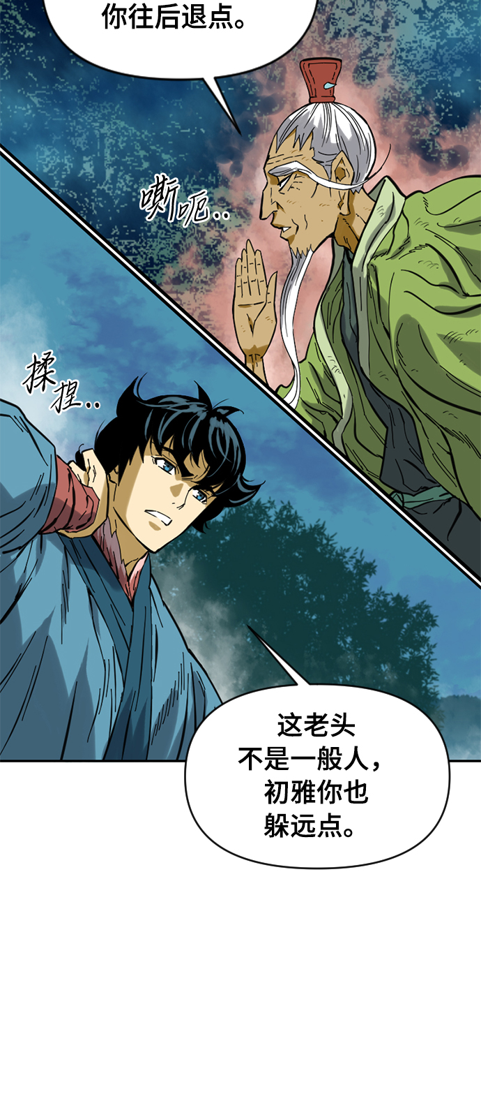 天下第一剑漫画,[第28话] 牤山二怪（2）1图