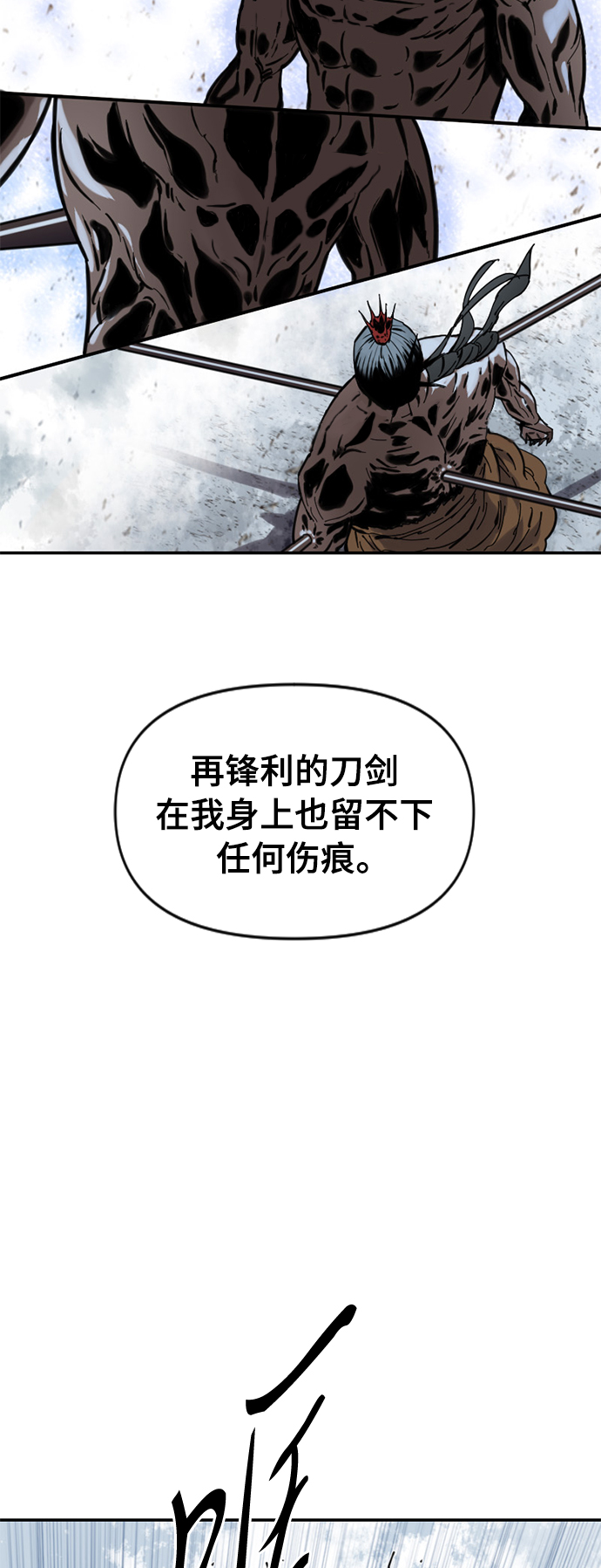 天下第一剑漫画,[第37话] 大魔灵城之战（1）1图