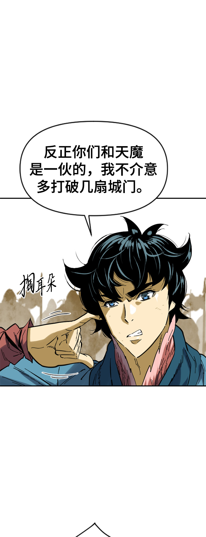 天下第一剑漫画,[第32话] 苏摩VS魔灵七城2图