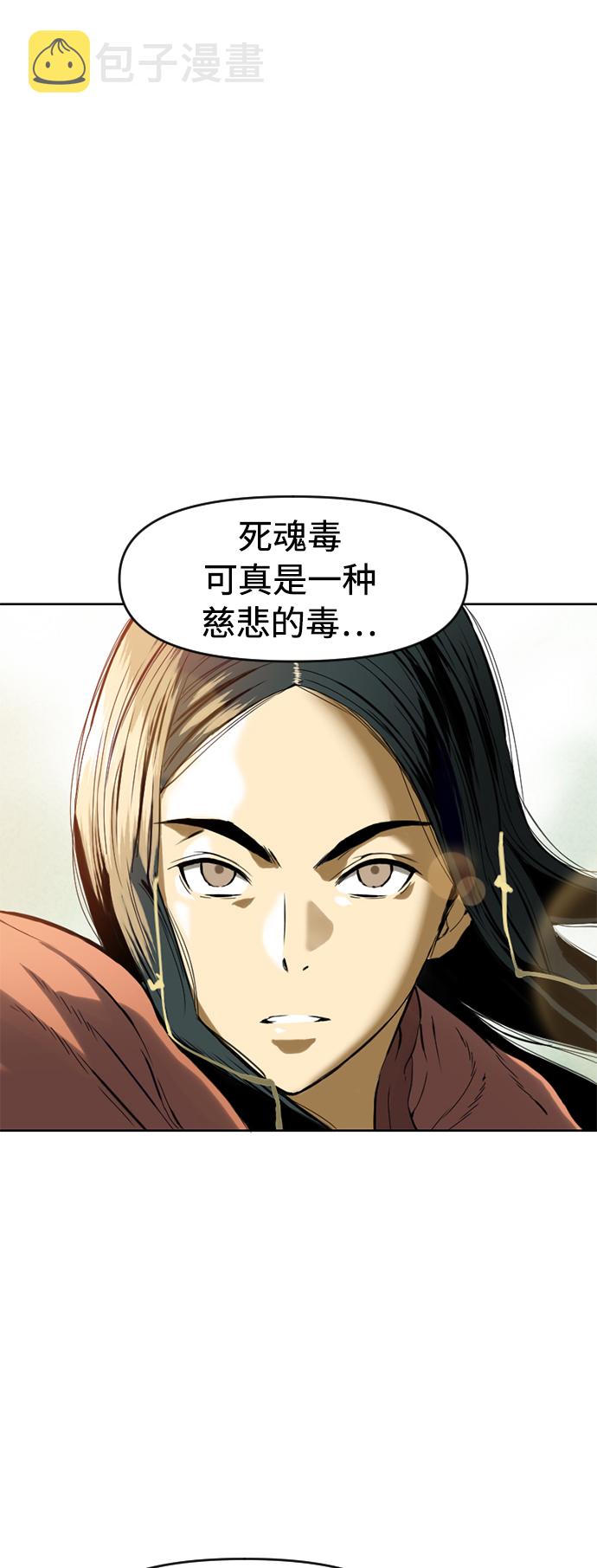 天下第一剑漫画,[第13话] 飞流（2）2图