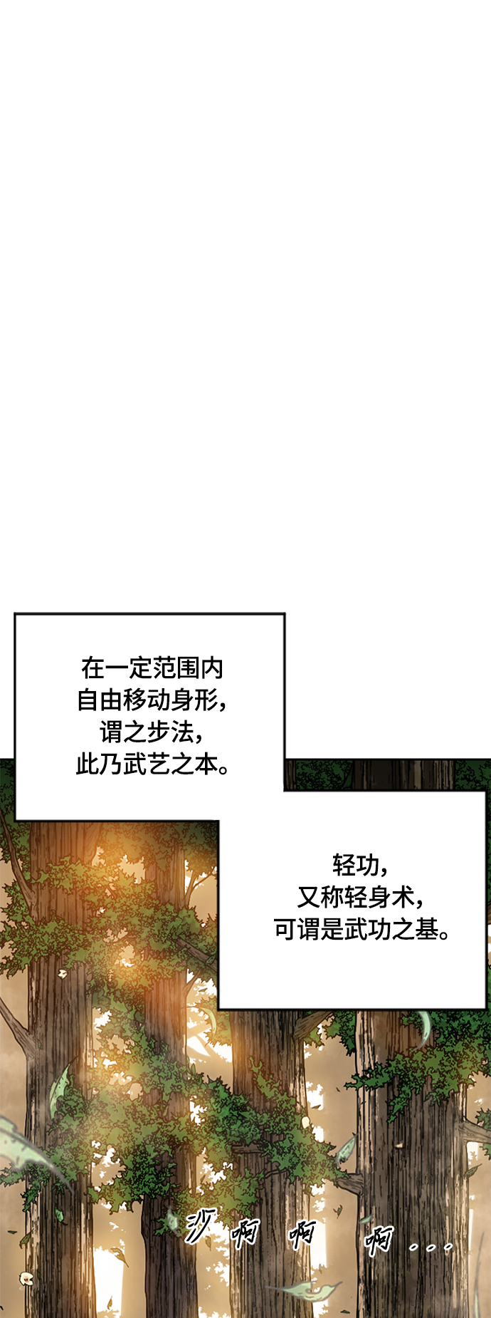 天下第一剑漫画,[第二季] 第8话2图
