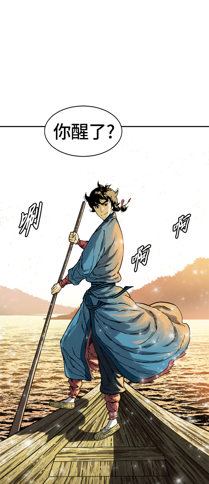 天下第一剑漫画,[第31话] 宣战2图
