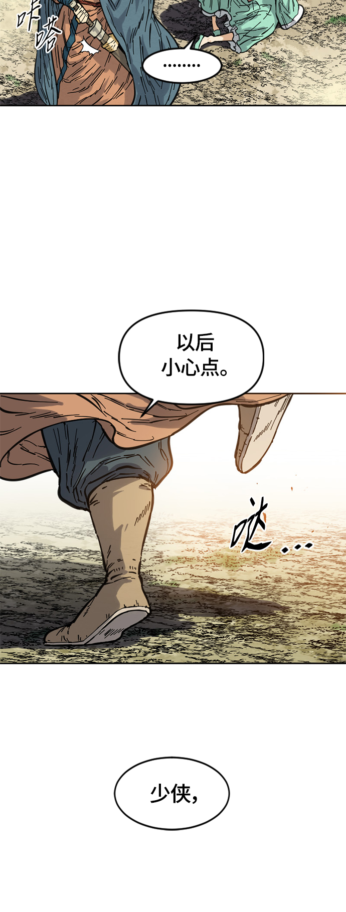 天下第一剑漫画,[第二季] 第2话1图