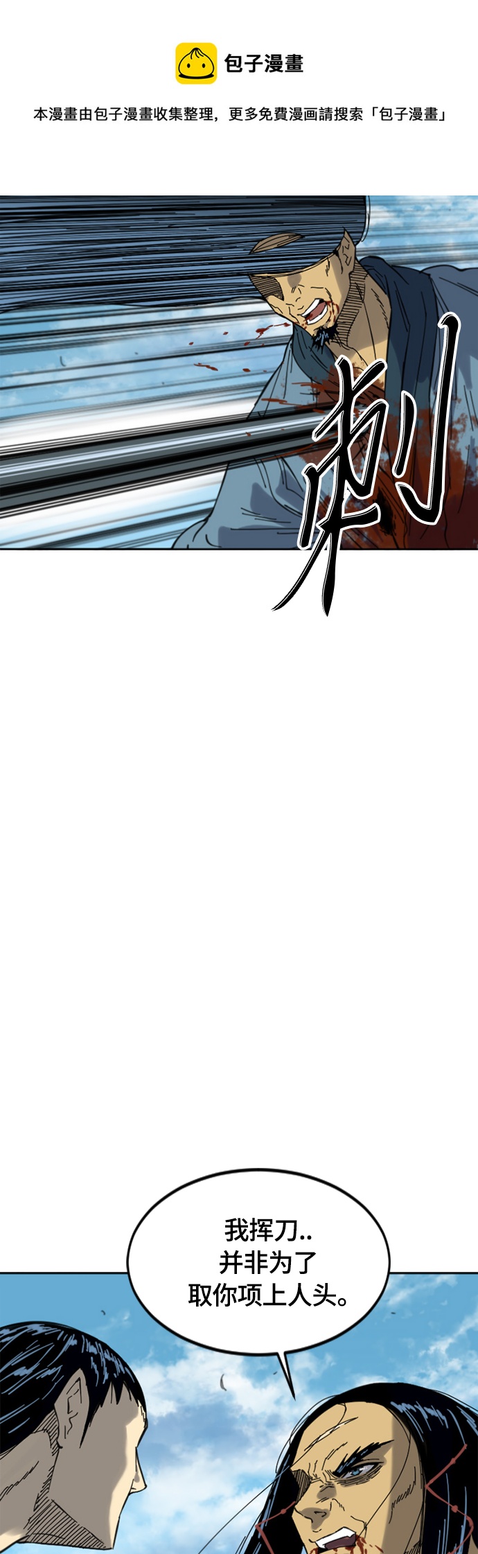 天下第一剑漫画,[第二季] 第38话2图