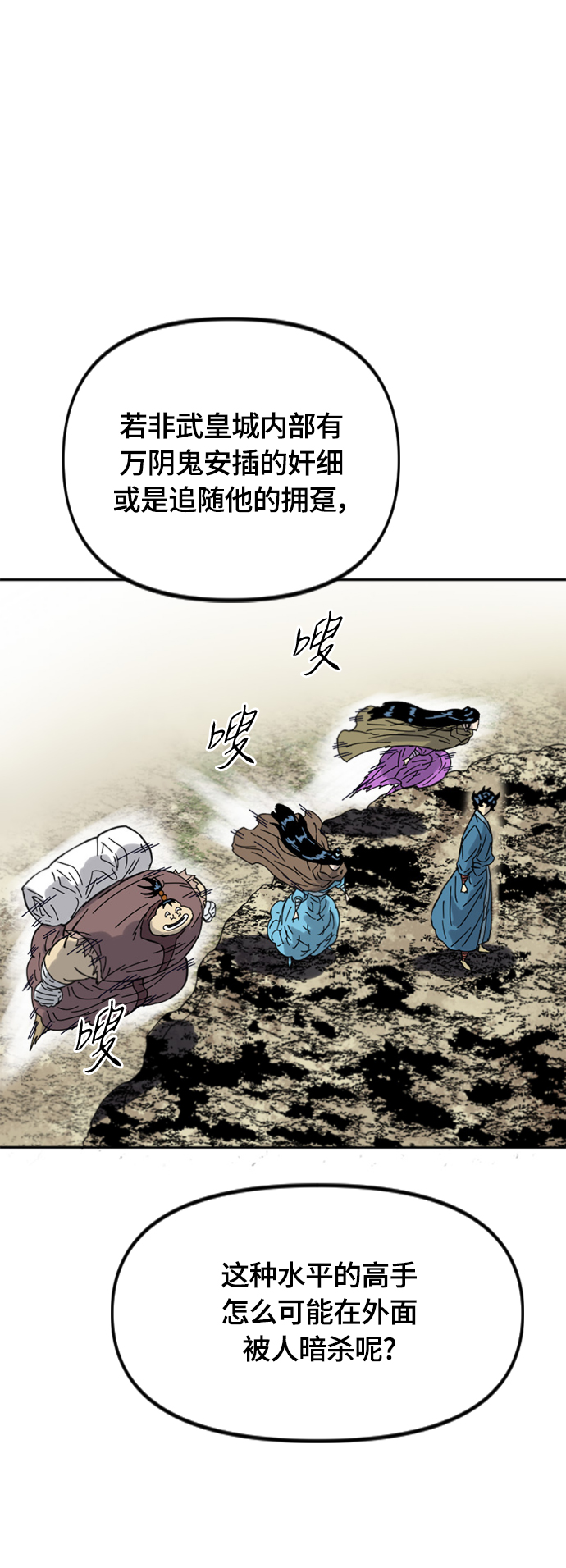 天下第一剑漫画,[第二季] 第38话1图