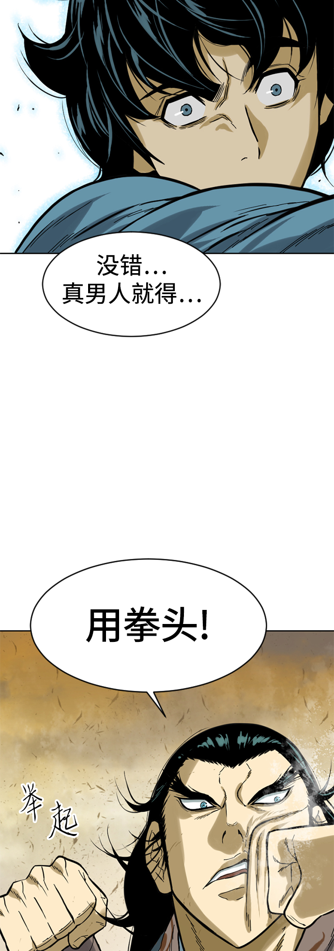 天下第一剑漫画,[第20话] 怪物（3）1图