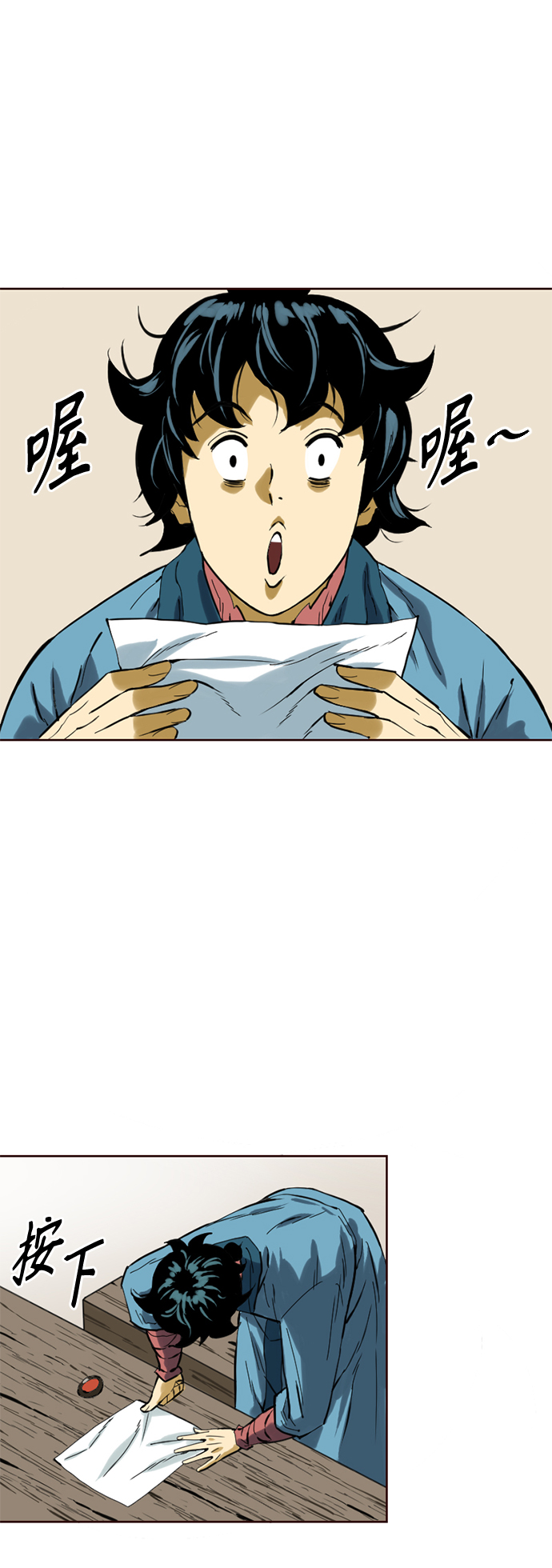 天下第一人全剧解说漫画,[第15话] 正式员工2图