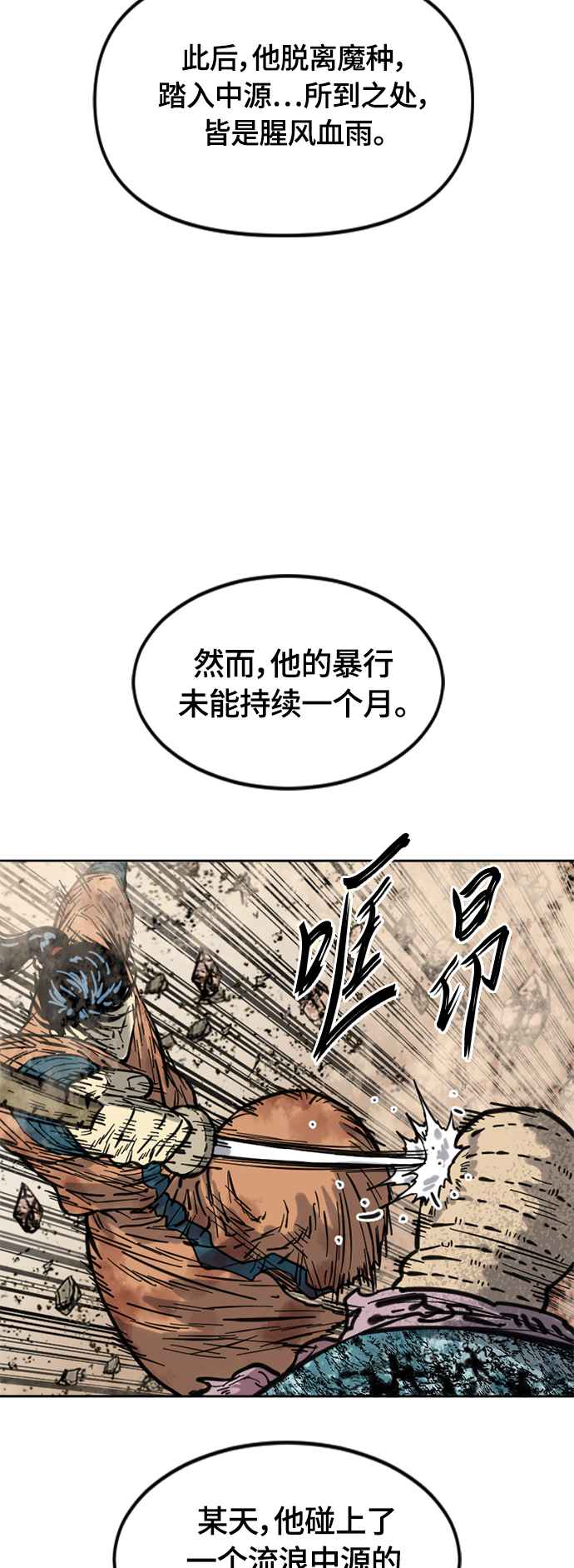 天下第一剑漫画,[第二季] 第5话2图