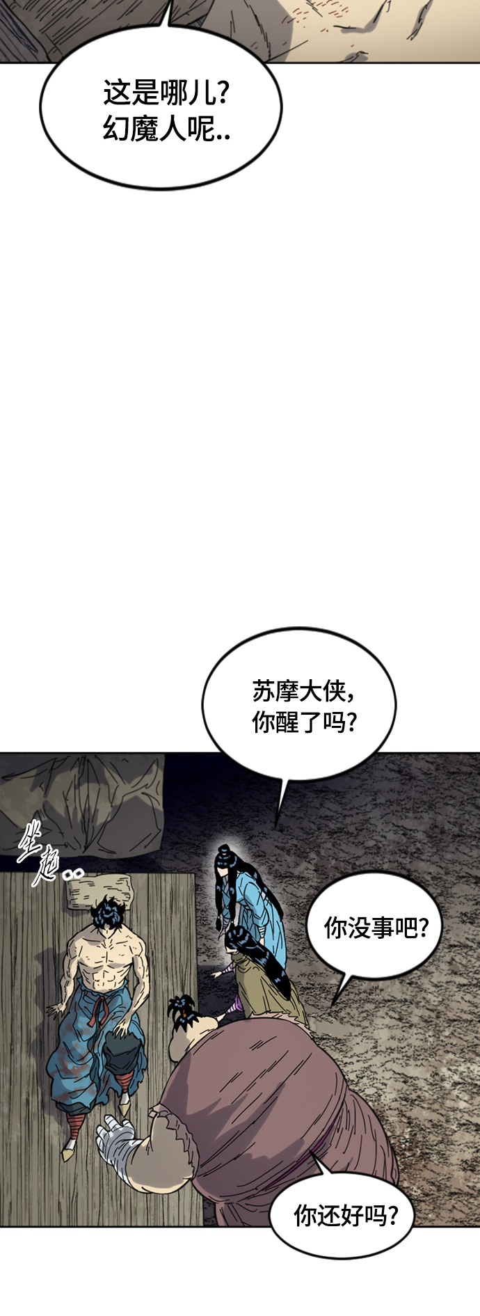 天下第一剑漫画,[第二季] 第37话2图