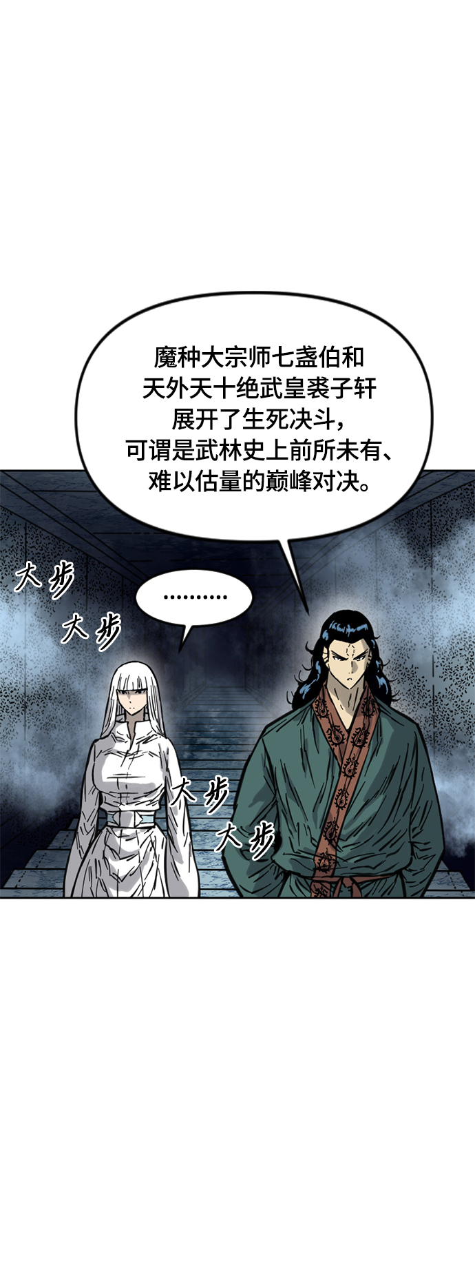 天下第一剑漫画,[第二季] 第18话1图