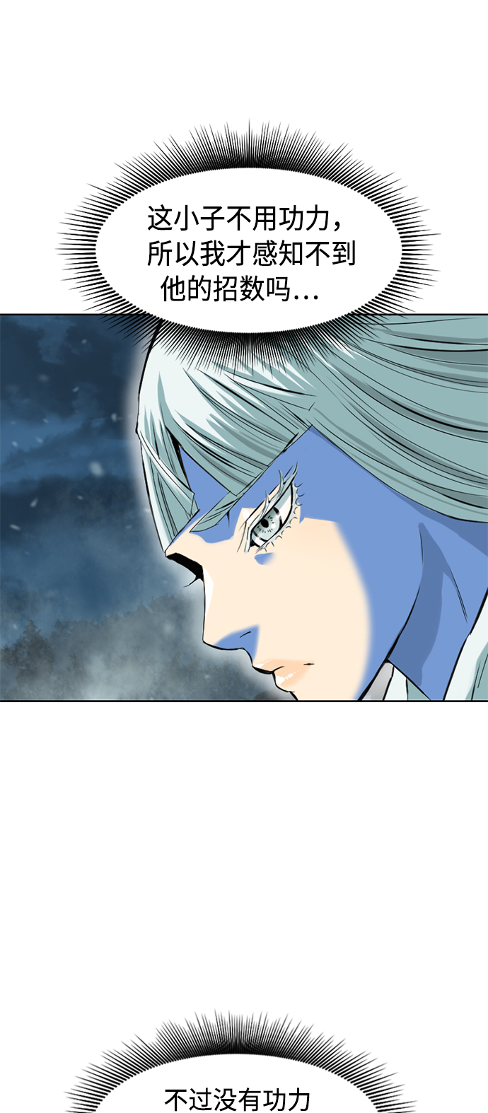 天下第一剑漫画,[第10话] 天山雪女（3）2图