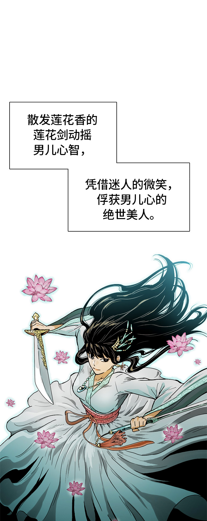 天下第一剑漫画,[第2话] 黑白双鬼（1）2图