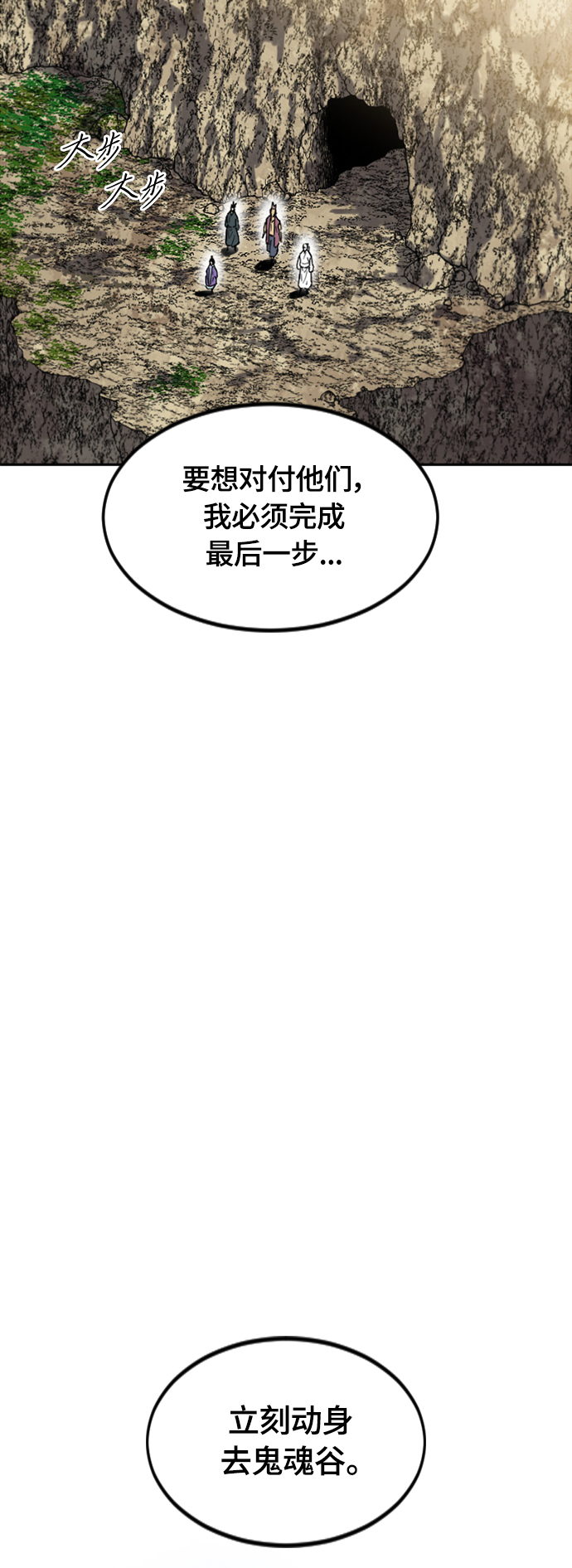 天下第一剑漫画,[第二季] 第37话1图