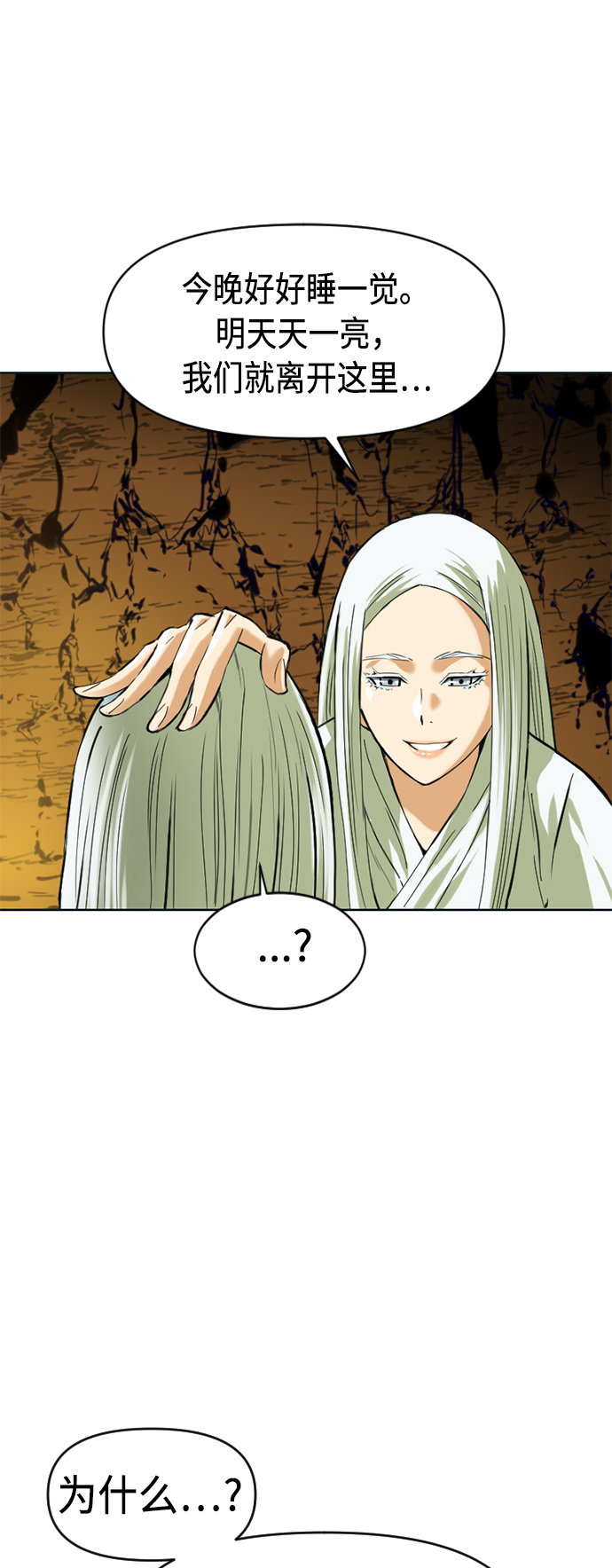 天下第一人全剧解说漫画,[第11话] 天山雪女（4）2图