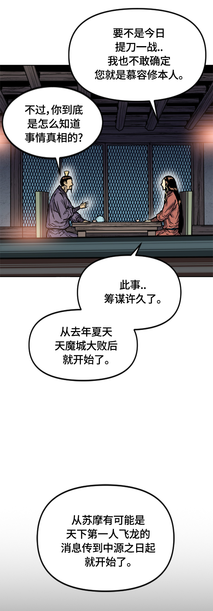 天下第一剑漫画,[第二季] 第14话1图