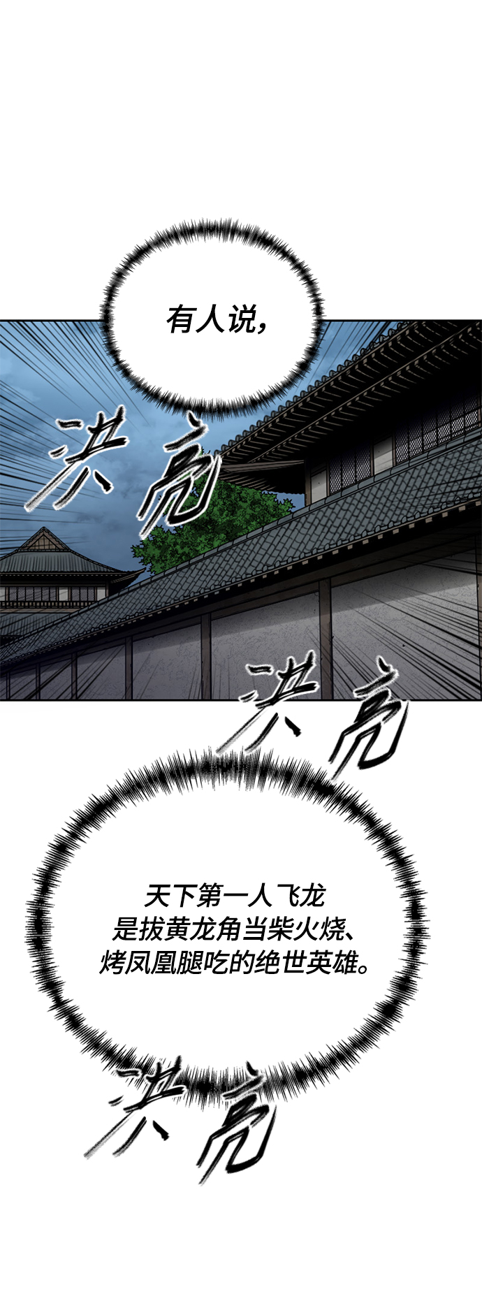天下第一剑漫画,[第二季] 第16话1图