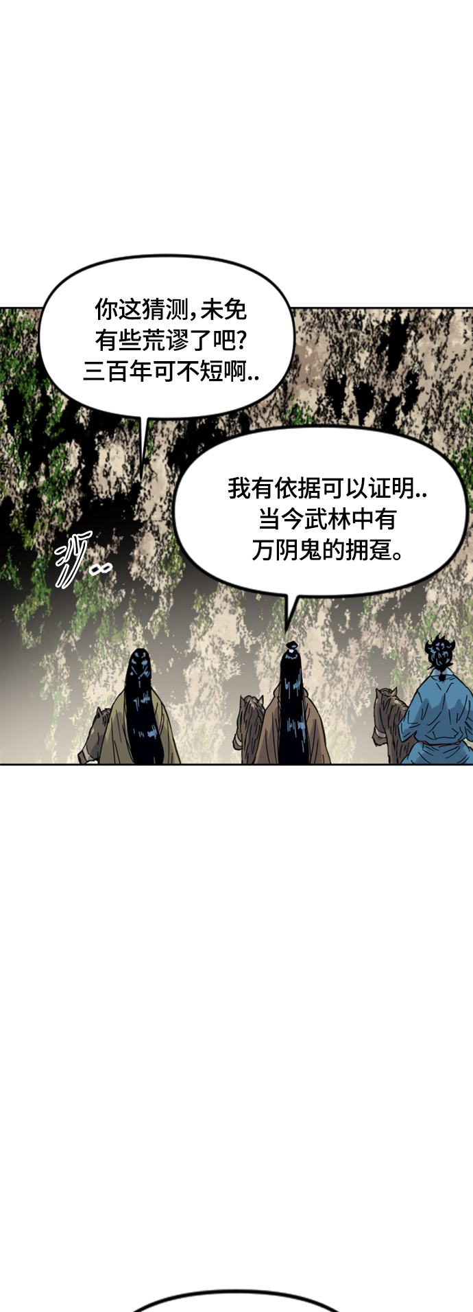 天下第一剑漫画,[第二季] 第38话2图